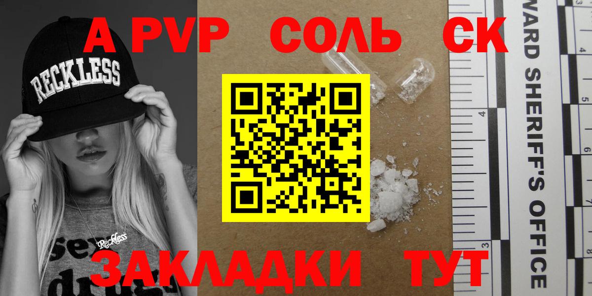 Alpha PVP Соль Еманжелинск