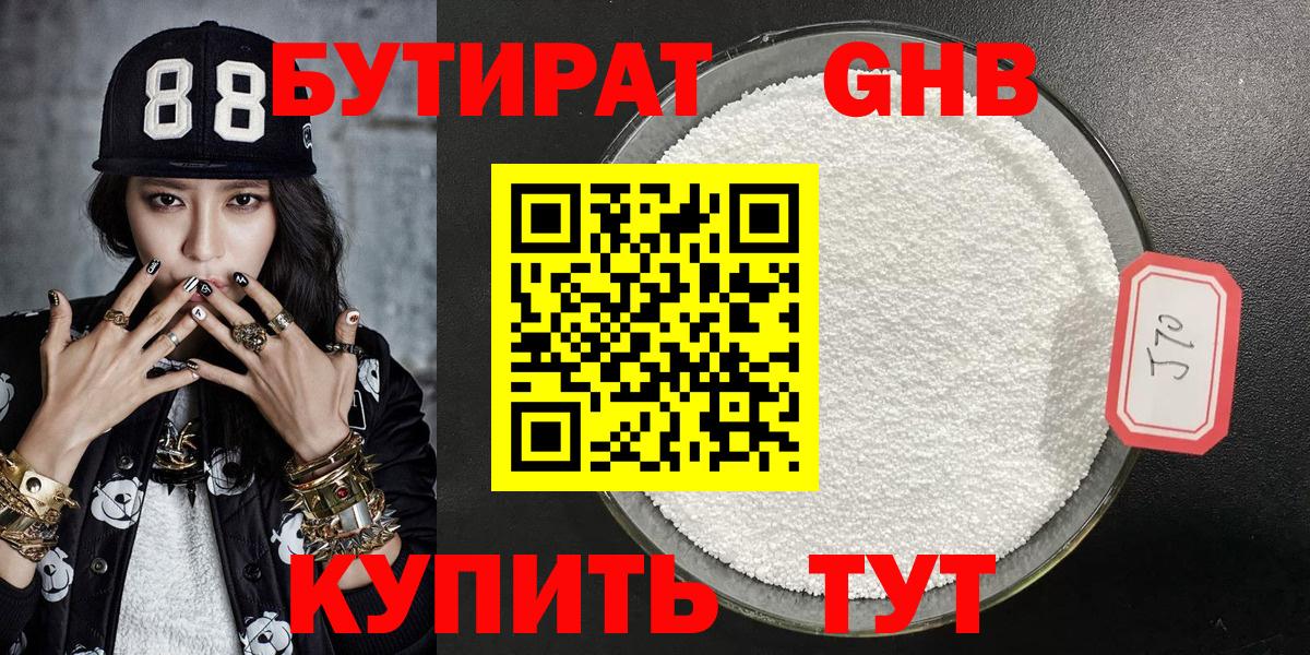 Еманжелинск  БУТИРАТ бутик  Вход с VPN 