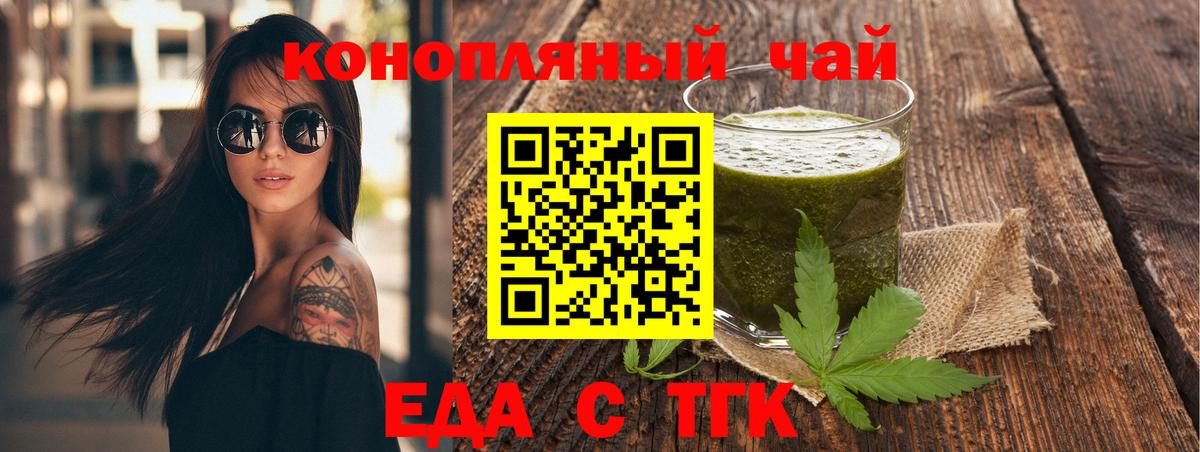 Еда ТГК конопля  Вход с VPN  Еманжелинск 