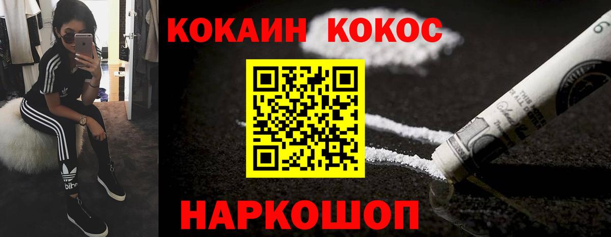 КОКАИН  COCAIN Fish Scale  Вход с VPN  Еманжелинск 