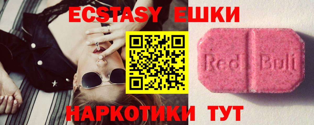 Ecstasy 280мг Еманжелинск
