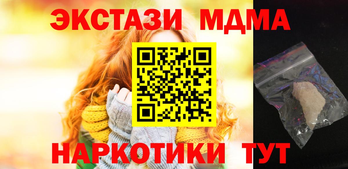 Еманжелинск  МДМА молли  Вход с VPN  МДМА молли 
