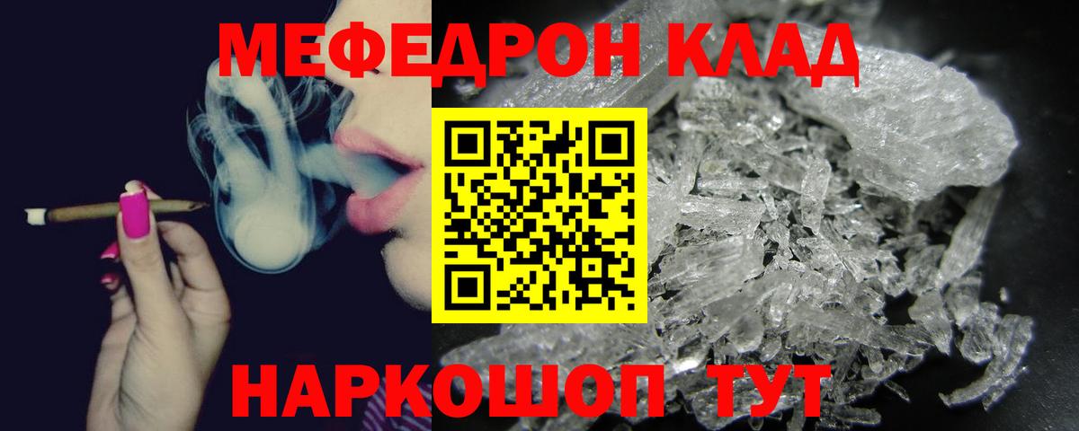 МЕФ mephedrone  Меф  Еманжелинск  Вход с VPN  МЕФ кристаллы 