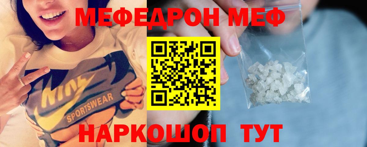 Мефедрон кристаллы Еманжелинск