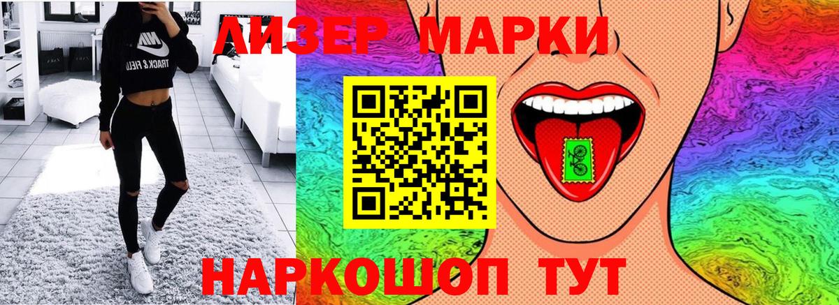 Наркотические марки 1,8мг  Наркотические марки 1,8мг  Еманжелинск  Вход с VPN 